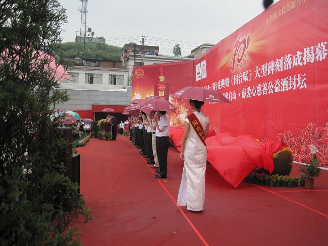 國臺酒業十周年慶 1100人