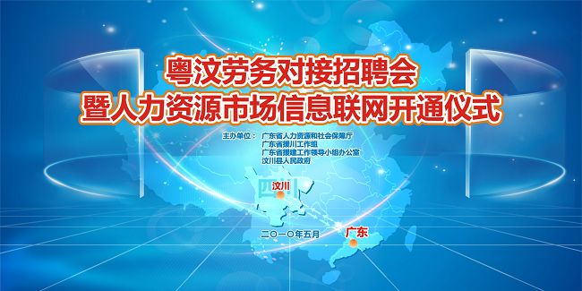 廣東省人力資源廳與貴州省人資源廳人材對接會（參會：1200人）