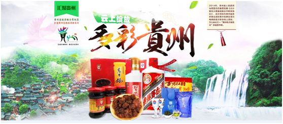 貴州綠色優(yōu)質(zhì)農(nóng)產(chǎn)品廣州招商推介展示會(huì)綜述